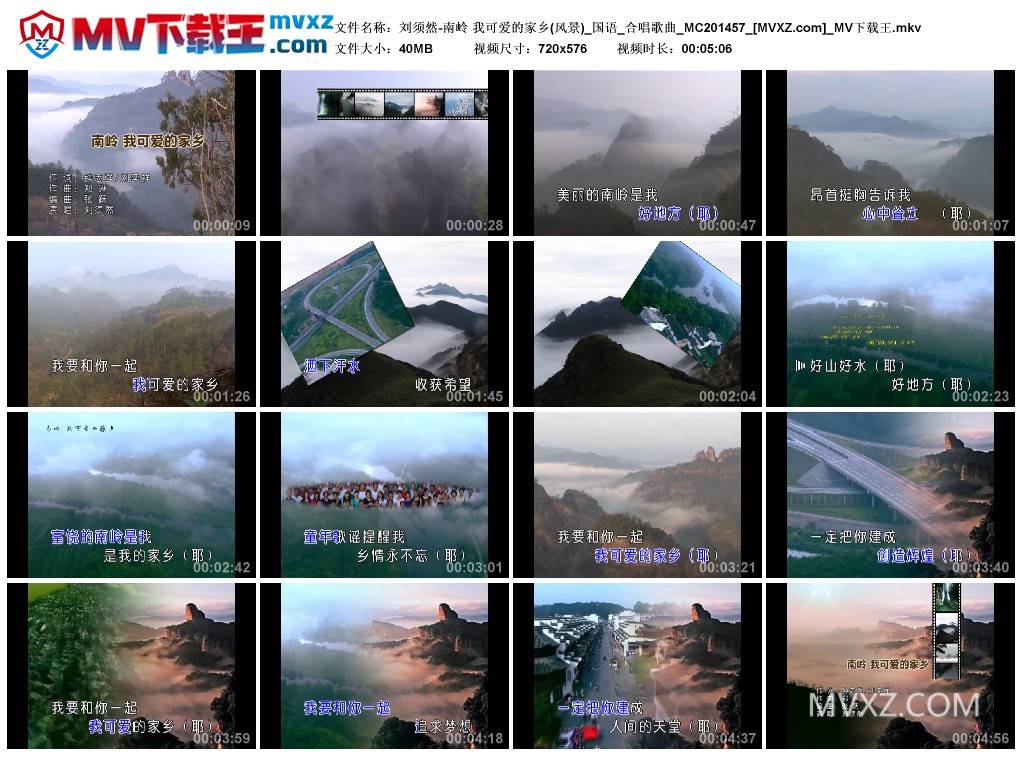 刘须然-南岭 我可爱的家乡(风景)_国语_合唱歌曲_MC201457